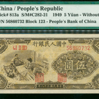 一版人民币5元(织布), PMG 65EPQ