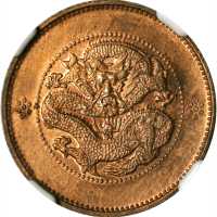 云南省造光绪元宝一钱四分四厘困龙 NGC UNC-Details