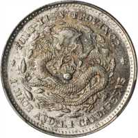 奉天省造甲辰一钱四分四厘 PCGS MS 63