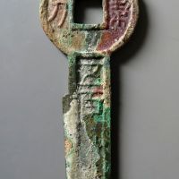 新莽契刀五百 上美品