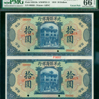 1919年北洋保商银行拾圆二连体带边纸及档案号样票，PMG66EPQ
