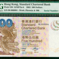 2003年渣打银行500元，幸运细号BL000004，PMG64