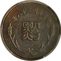 民国三十八年贵州省造铜元半分 PCGS XF 45