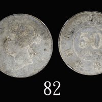 1892H年香港维多利亚银币半圆1892H Victoria Silver 50 Cents (Ma C34). NGC AU Details, surf hairlines