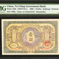 光绪三十二年大清户部银行一圆。 库存票。