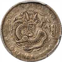 吉林省造乙巳三分六厘 PCGS XF 45