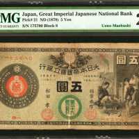 1878年大日本帝国国立银行伍圆。
