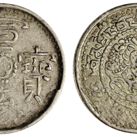 西藏宣统宝藏一钱 PCGS XF 40