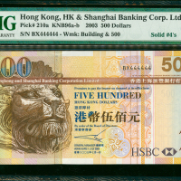 2003年汇丰银行500元，趣味号BX444444, PMG67EPQ