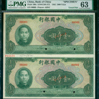 民国三十一年中国银行壹仟圆二连体带边纸及档案号样票，PMG63，少见