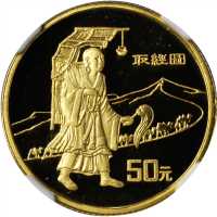 1996 年50元。丝绸之路。