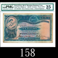 1930年9月香港上海汇丰银行拾圆，手签稀品。背右下角小蓝戳记1930/09 The Hong Kong & Shanghai Banking Corp $10 (Ma H14), s/n E9616