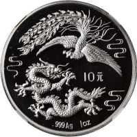 1990年龙凤纪念银币10元和20元各一枚 NGC PF 69