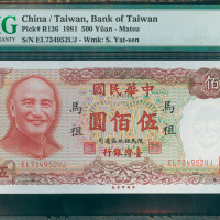 1981年台湾银行伍佰圆，限马祖地区通用，PMG67EPQ，少见高分