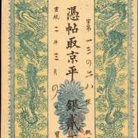 1910年贰两。