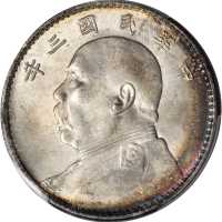 袁世凯像民国三年壹圆O版三角元 PCGS MS 63