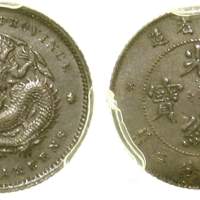 湖北省造光绪元宝七分二厘普通 PCGS AU 55