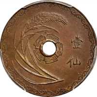 广东省造中华民国25年壹仙五羊 PCGS MS 64+