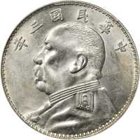 袁世凯像民国三年壹圆O版三角元 PCGS MS 62