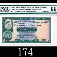 1975年香港上海汇丰银行拾圆错体票：六位票号重叠1975 The Hong Kong & Shanghai Banking Corp $10 (Ma H15), error s/n. PMG EPQ