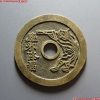 驱邪降福背五毒花钱 极美品