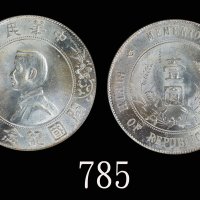 孙中山像开国纪念壹圆 PCGS MS 64