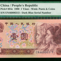 1990年四版人民币1元，编号EN46806313，号码深蓝色错体，PMG64EPQ