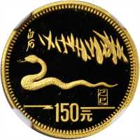 1989年己巳(蛇)年生肖纪念金币8克 NGC PF 69