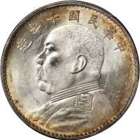 袁世凯像民国十年壹圆普通 PCGS MS 61