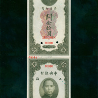民國十九年中央銀行關金券拾圓上海地名前有號雙連帶邊紙及檔案號樣票，PMG 65EPQ