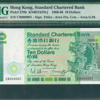 1988年渣打银行10元，幸运号CR000001, PMG67EPQ