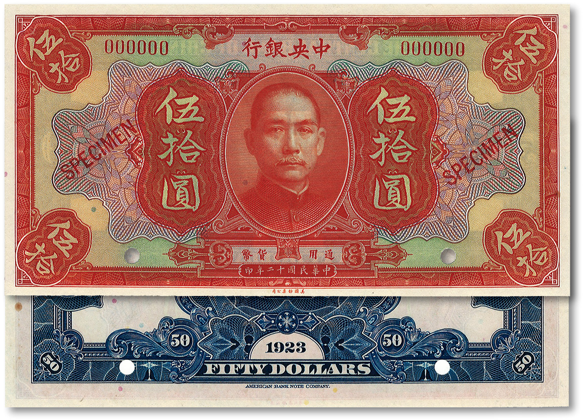 民国十二年（1923年）中央银行桔色伍拾圆样本券
