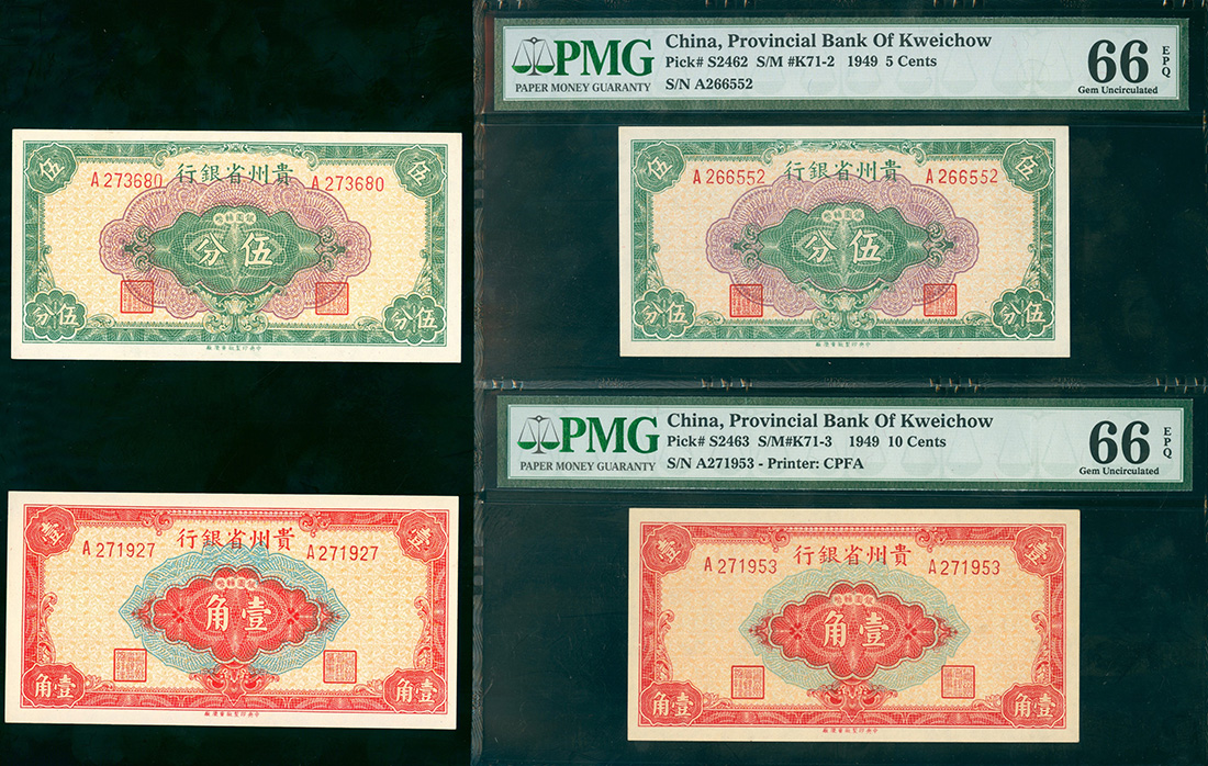 贵州省银行辅币券5分及10分一对共2套，其中一对均评PMG66EPQ， 另外一对UNC品相