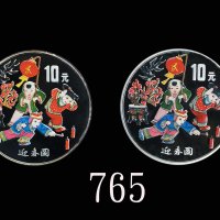 1999年迎春纪念彩色银币1盎司两枚 完未流通
