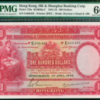 1948年汇丰银行100元（大圣书）编号E498456, PMG66EPQ , 极罕