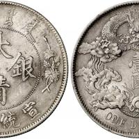 宣统年造大清银币壹圆宣三 优美