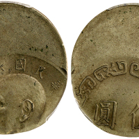1973年台湾铜镍5元 PCGS MS 63