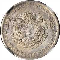 吉林省造辛丑一钱四分四厘 NGC VF 30