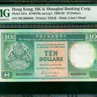 1992年汇丰银行10元， 幸运号MU666666, PMG65EPQ