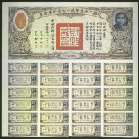 民国25年统一公债丙种券100圆券, VF