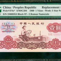 1960年三版人民币1元，补版，编号IX VII 22689354, 左边多墨错体，PMG66EPQ
