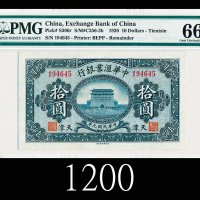 民国九年中华汇业银行拾圆，天津1920 The Exchange Bank of China $10, s/n 194645, Tientsin. PMG EPQ66 Gem UNC