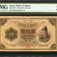 1917年日本银行兑换券贰拾圆。