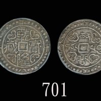 西藏乾隆58年一钱 PCGS XF 45