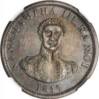 1847 Hawaii Cent. Medcalf-Russell 2CC-2. Crosslet 4, 15 Berries. MS-61 BN (NGC).
