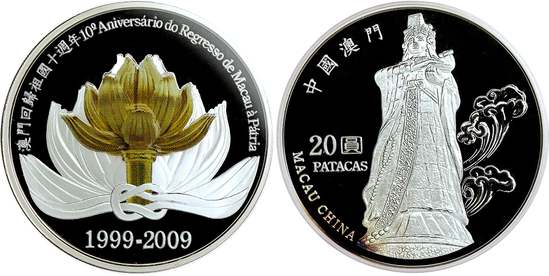 2009年澳门回归10周年银币，面额贰拾圆，PCGS PR70DCAM