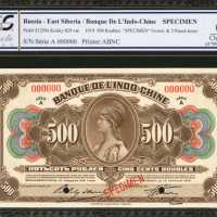 1919年东方汇理银行500卢布。样票。