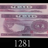 一九五三年中国人民银行伍角，连号两枚。均全新1953 The People s Bank of China 50 Cents, s/ns 1128151-52. Both Choice UNC (2p
