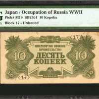 1940年大日本帝国政府日俄二战时期10科比。