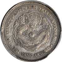 北洋造光绪23年壹圆三角眼 PCGS Genuine